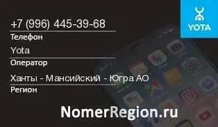 Кто звонил с 9964453968 - регион и оператор